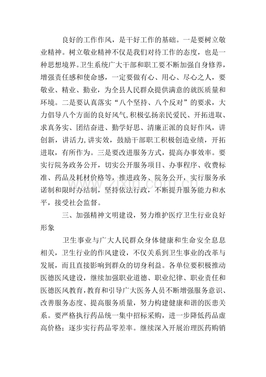 2018年全县卫生工作会议宣传部长讲话稿.doc_第2页