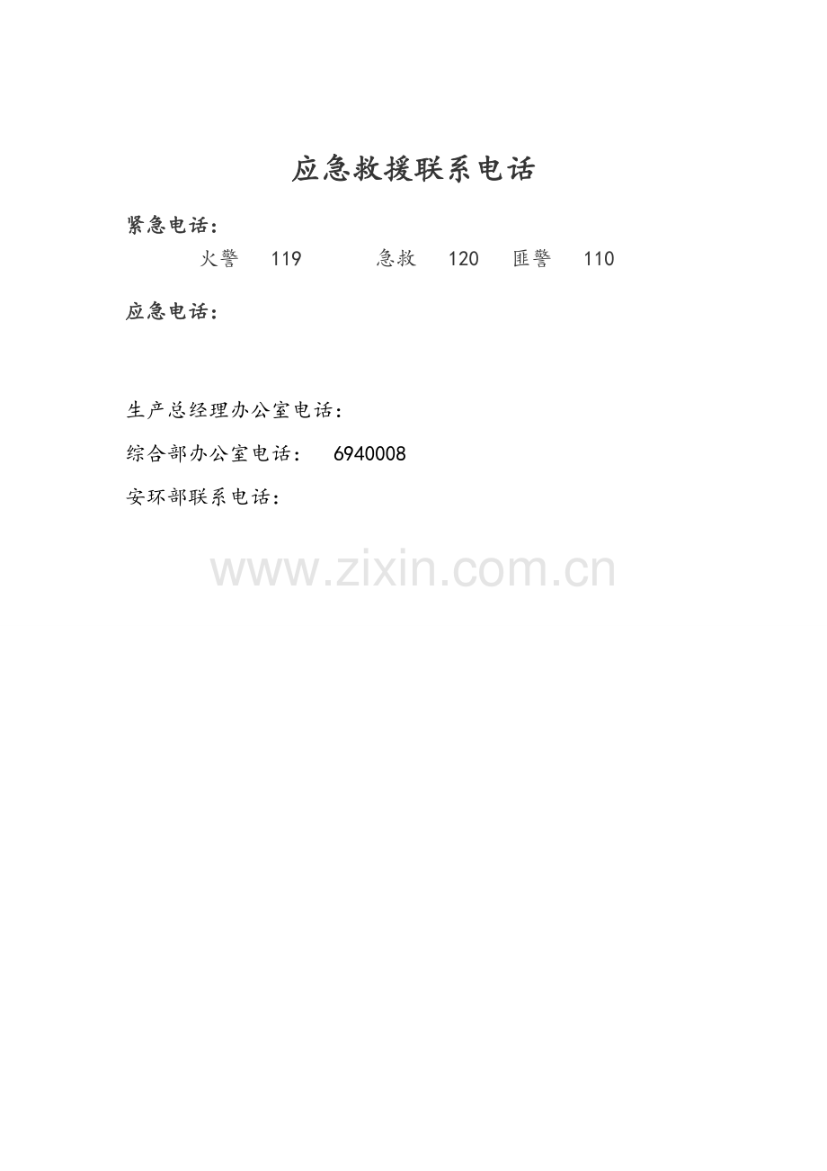 黄金冶炼有限公司员工安全守则.doc_第2页