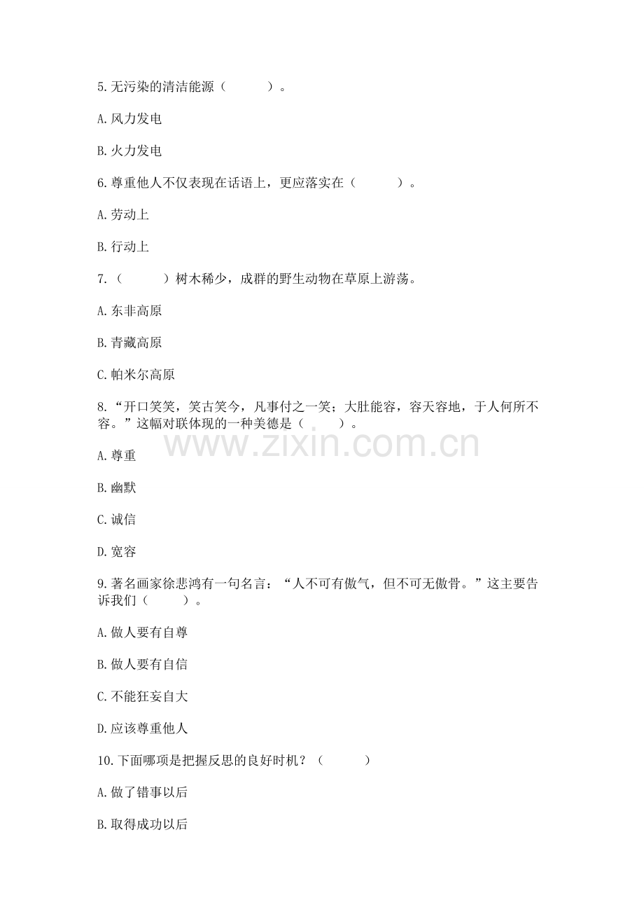人教部编版六年级下册道德与法治期中测试卷.docx_第2页