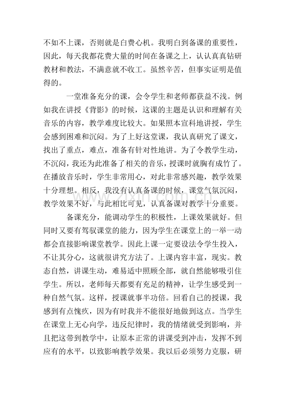 初中教师个人上半年工作总结范文.doc_第2页