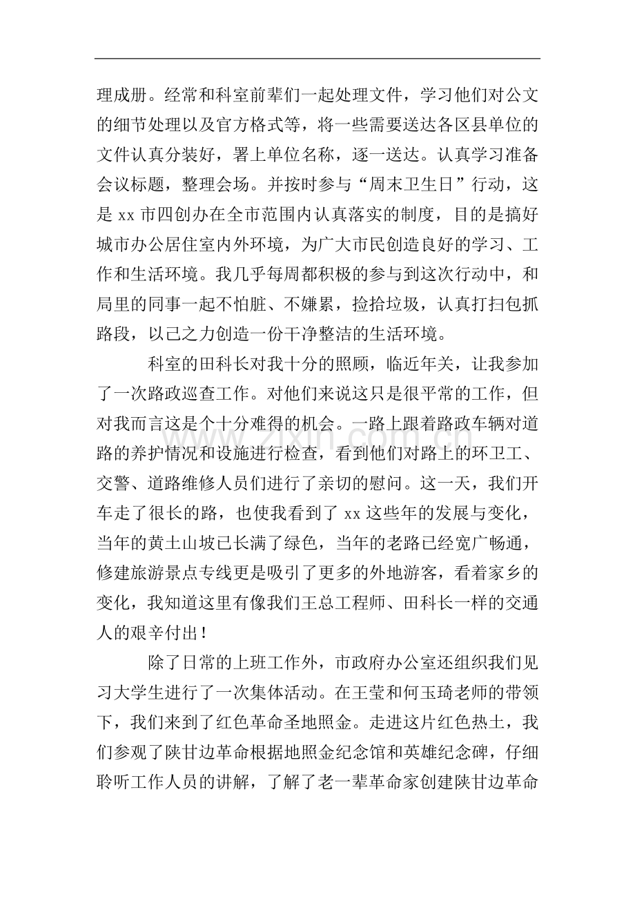 大学生交通运输局见习心得体会.doc_第2页