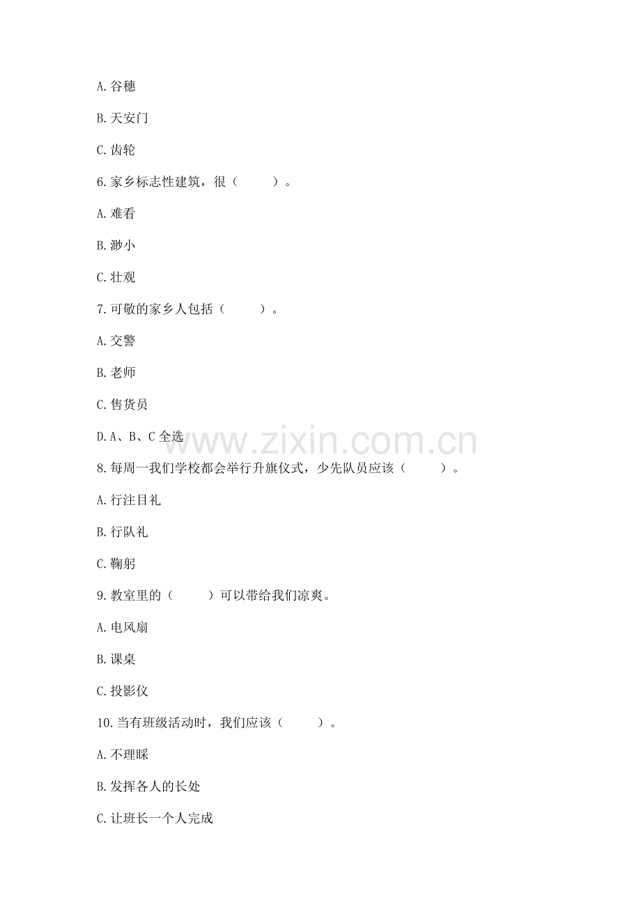 2022二年级上册道德与法治期末测试卷（黄金题型）.docx_第2页