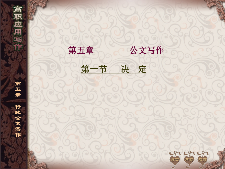 第一节决定.ppt_第1页