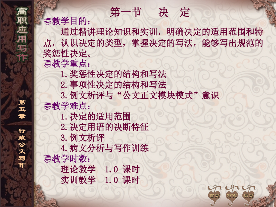第一节决定.ppt_第2页