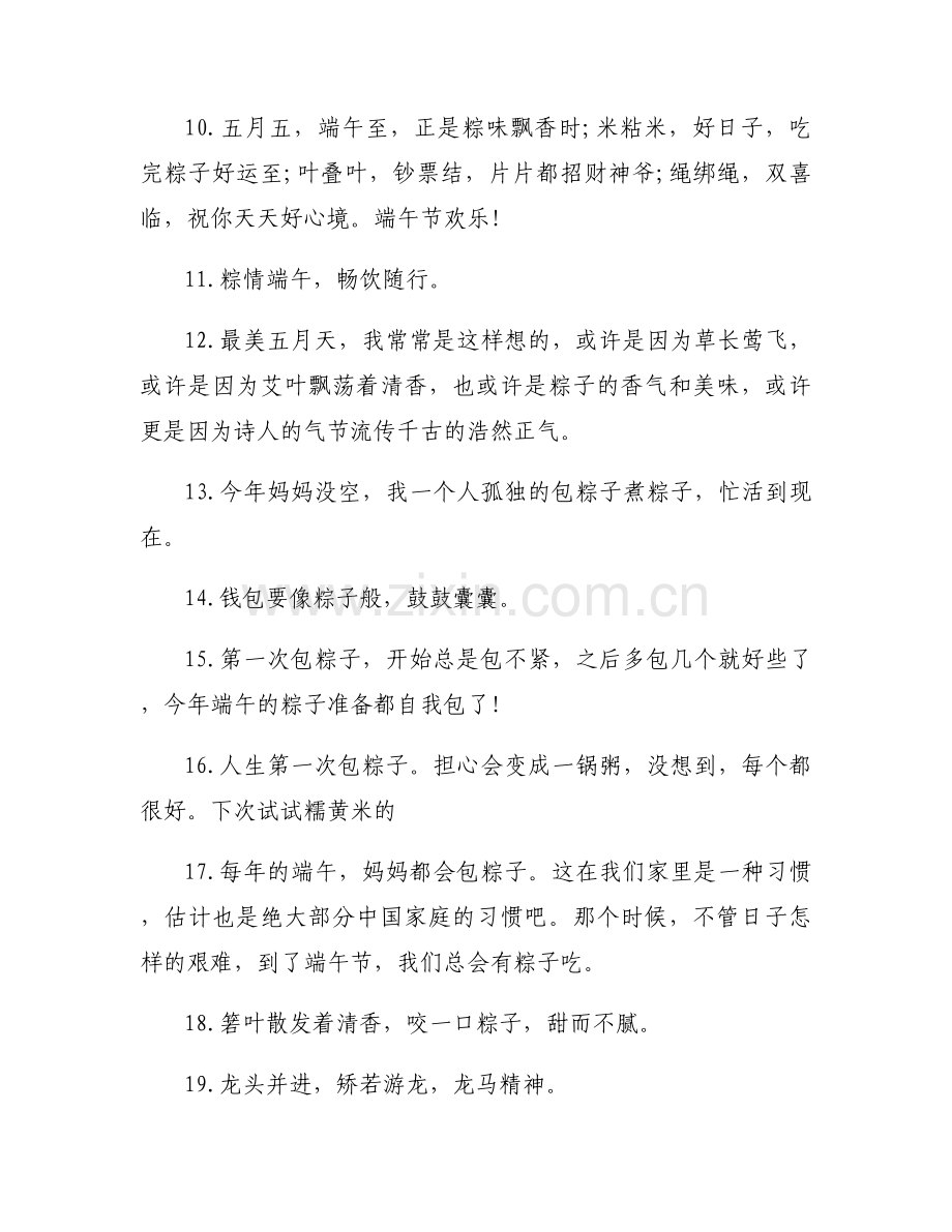 自己包粽子发朋友圈的说说句子有趣大全.docx_第2页