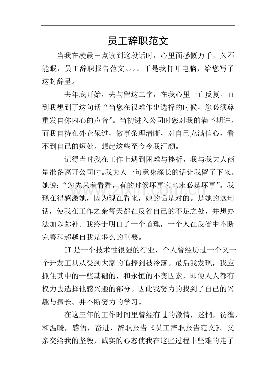 员工辞职范文.doc_第1页