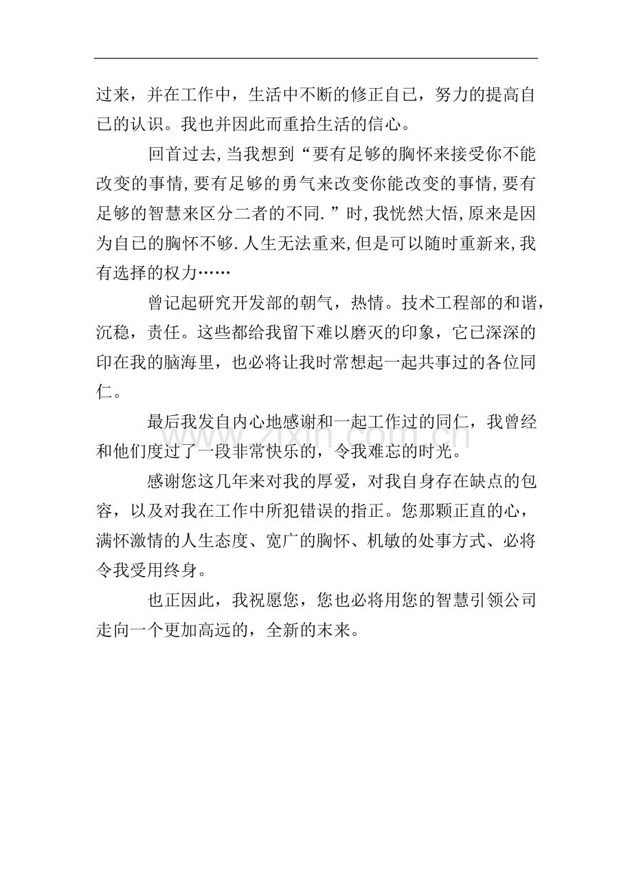 员工辞职范文.doc_第2页
