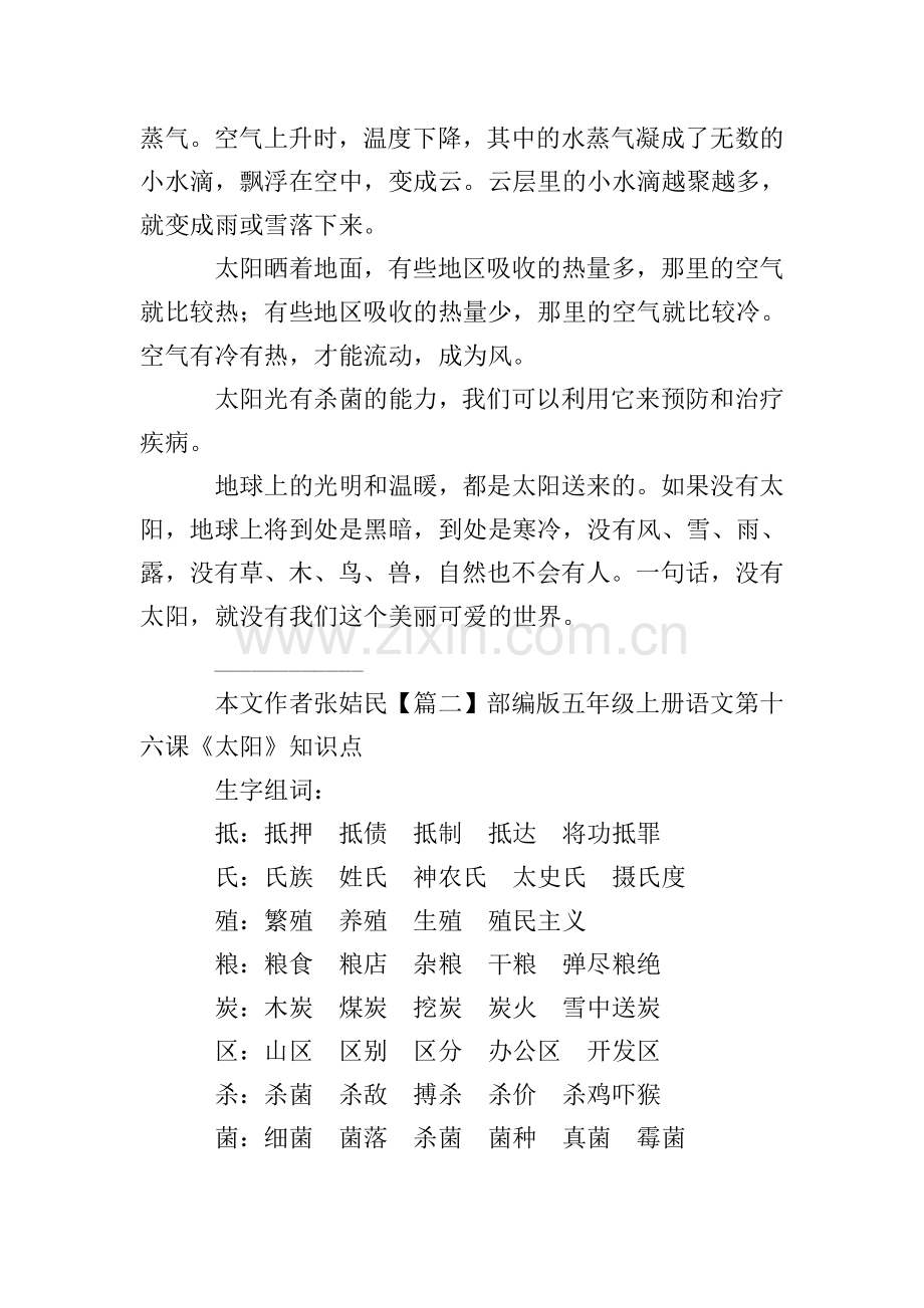 部编版五年级上册语文第十六课《太阳》课文原文、知识点及练习题.doc_第2页