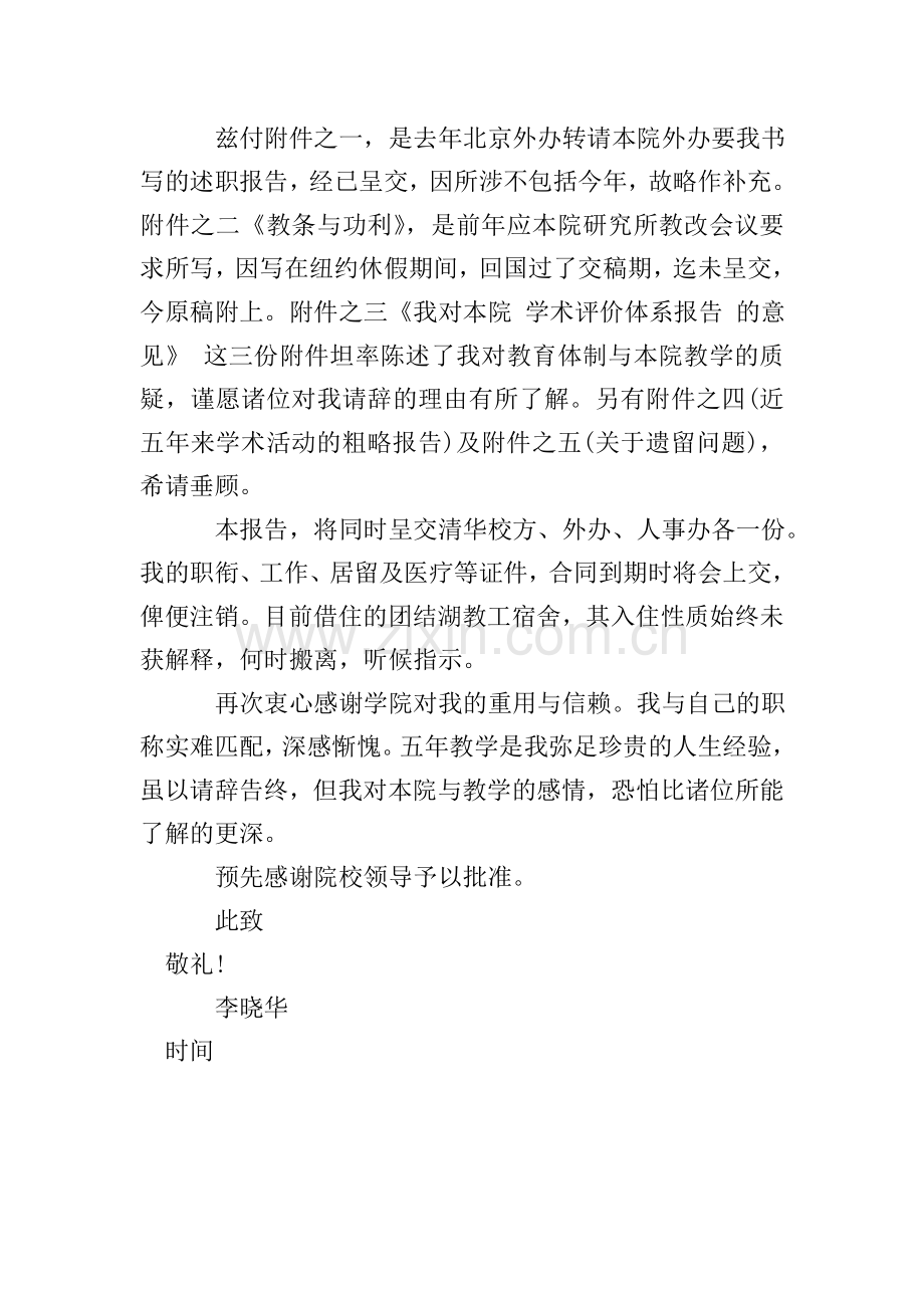 高校教师通用型的辞职报告模板.doc_第2页