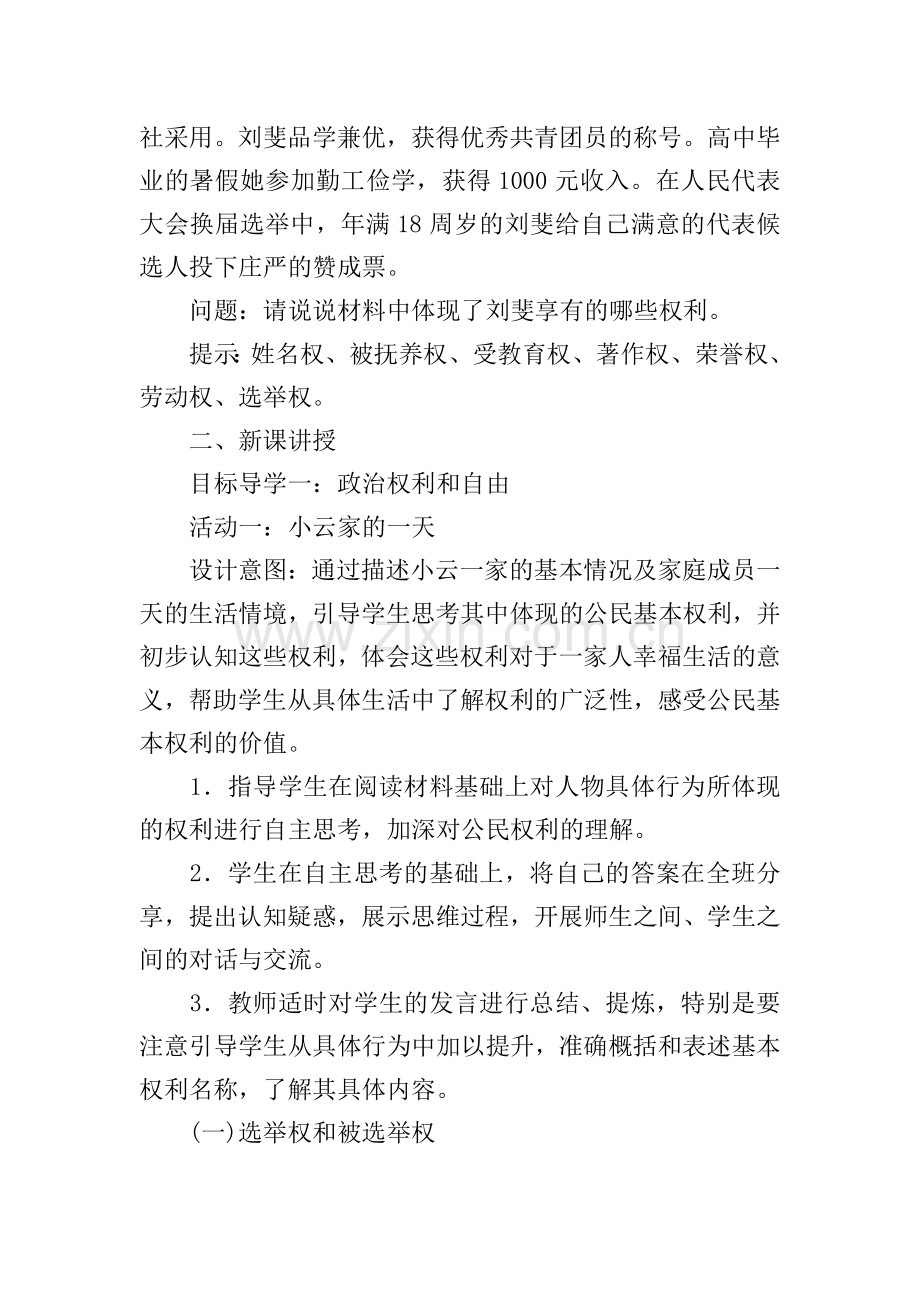 人教版八年级下册道德与法治第二单元教案范文.doc_第2页