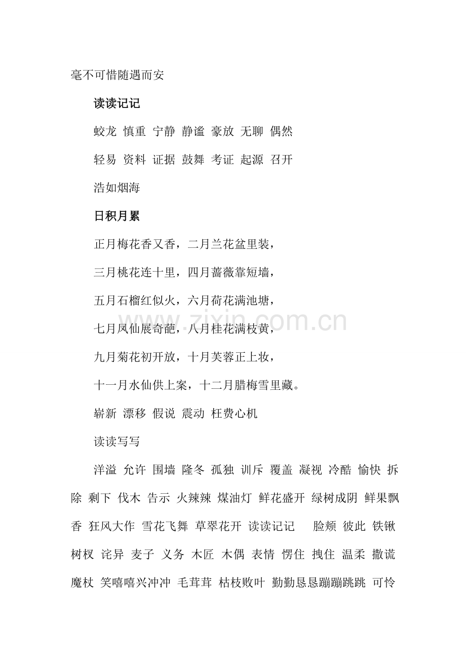 人教版2017四年级语文上册词语盘点.doc_第2页