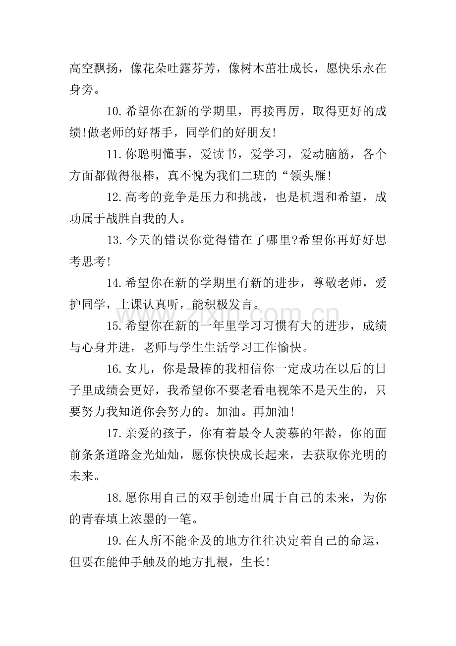 父母对孩子的简短寄语.doc_第2页