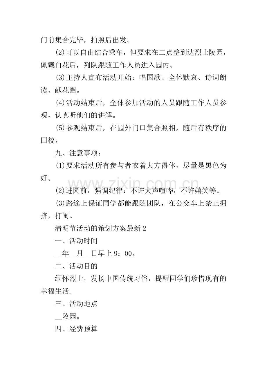 清明节活动的策划方案.doc_第2页