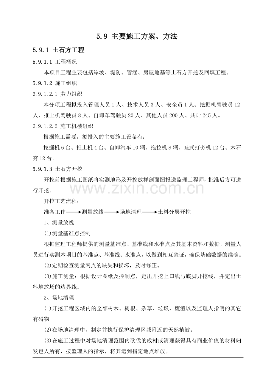 黄河水闸技术方案.doc_第1页