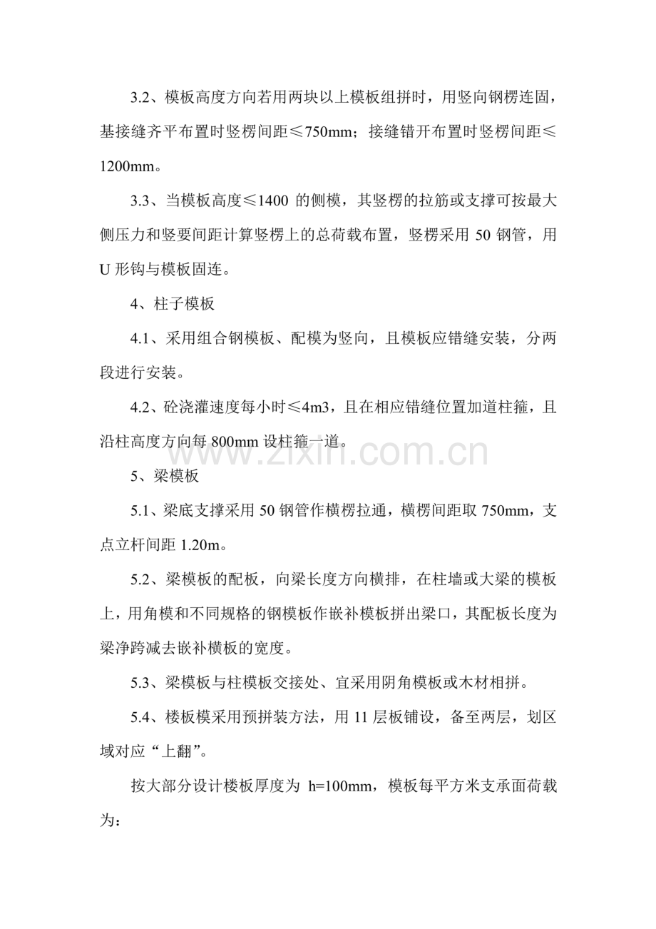 小区住宅楼工程的模板安装拆除施工方案.doc_第2页