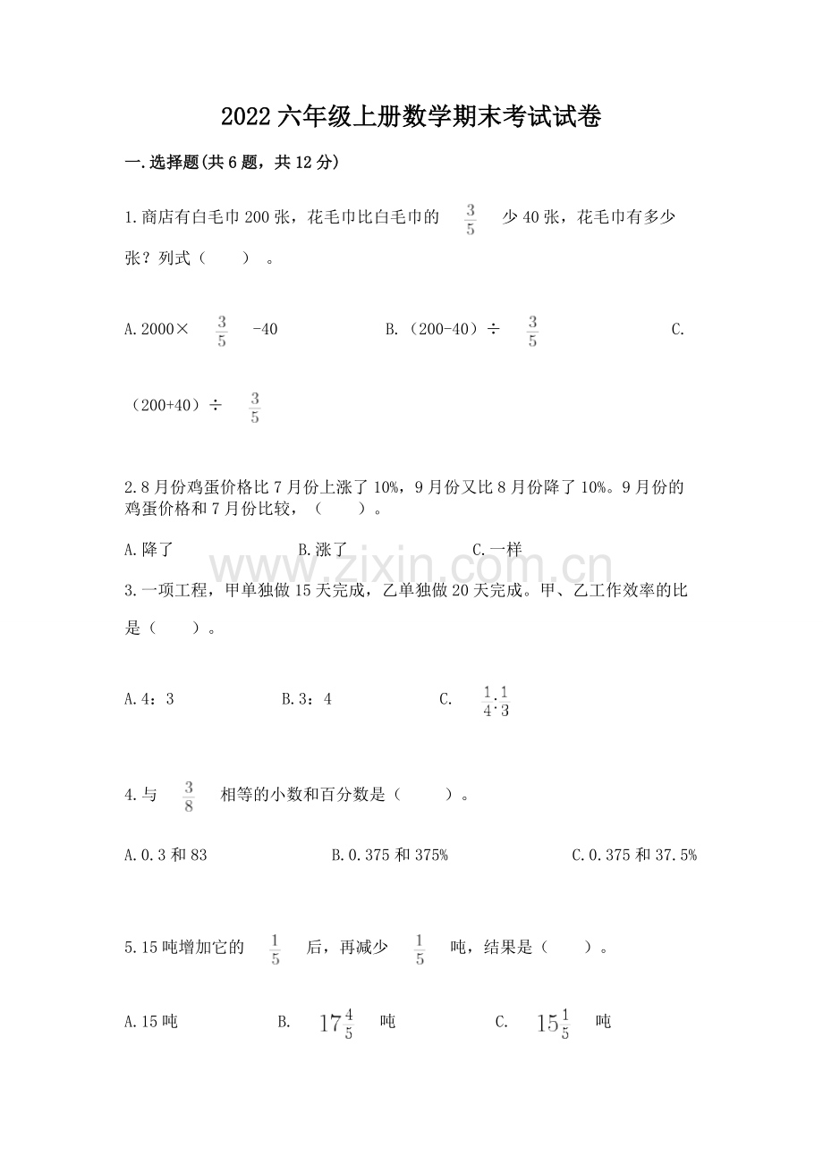 2022六年级上册数学期末考试试卷参考答案.docx_第1页