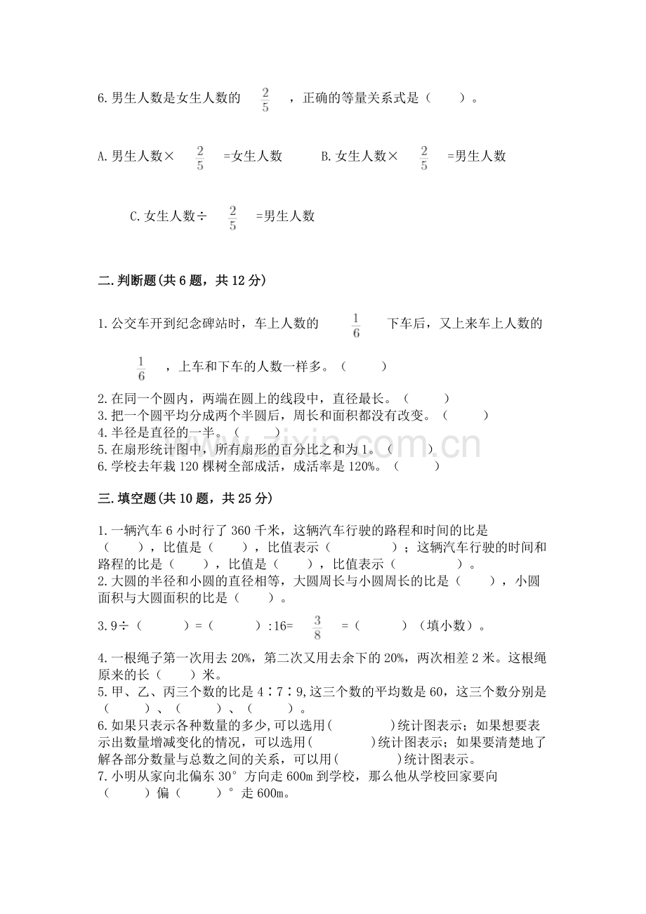 2022六年级上册数学期末考试试卷参考答案.docx_第2页