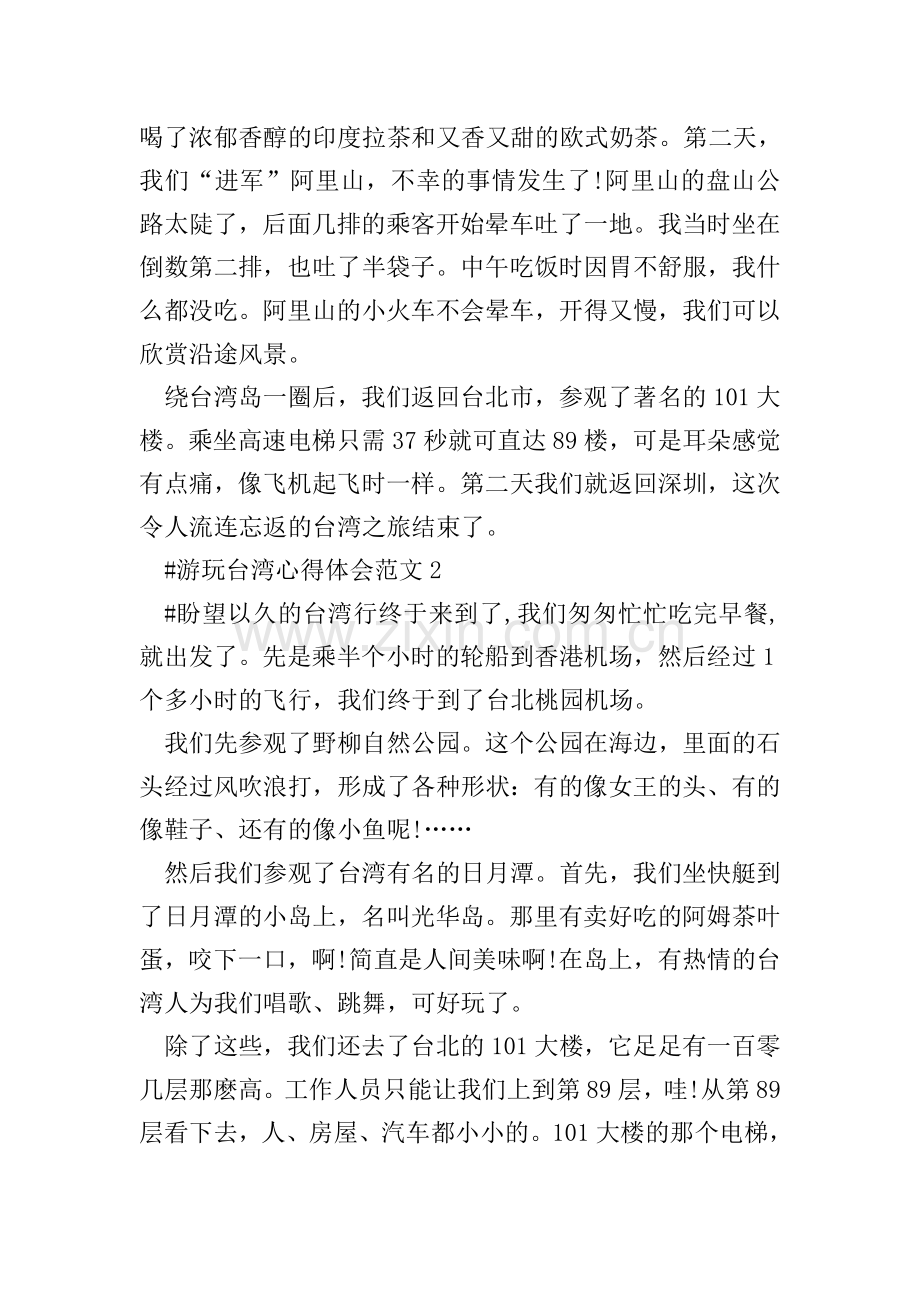 游玩台湾心得体会.doc_第2页