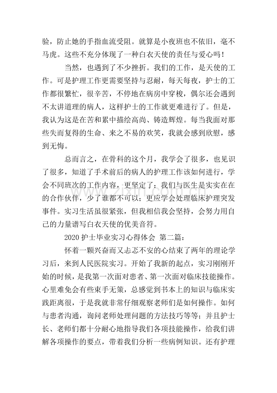 2020护士毕业实习心得体会(13篇).doc_第2页