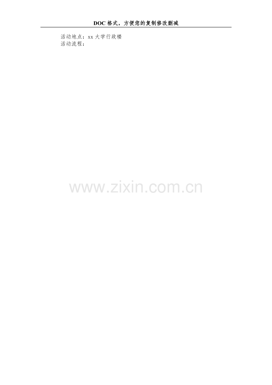 高校自强社经验交流会策划方案.doc_第2页