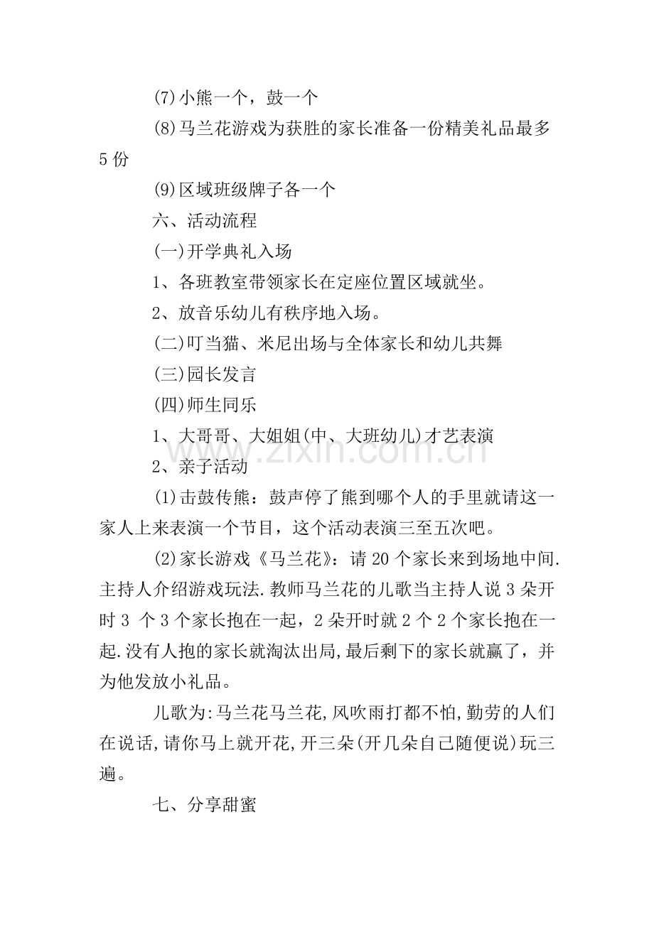 开学季策划案.doc_第2页