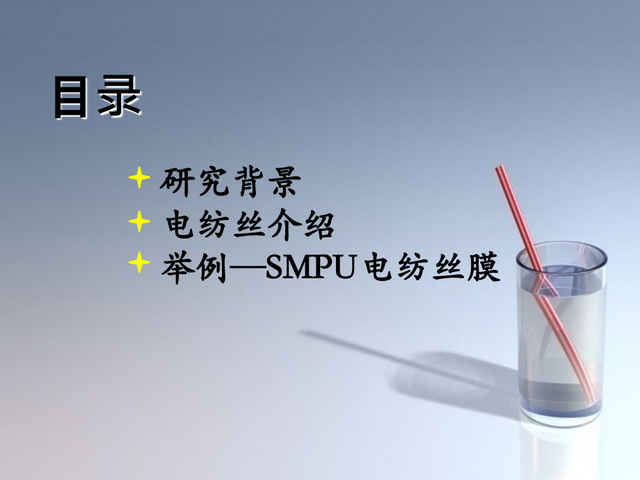 电纺丝简介.ppt_第2页