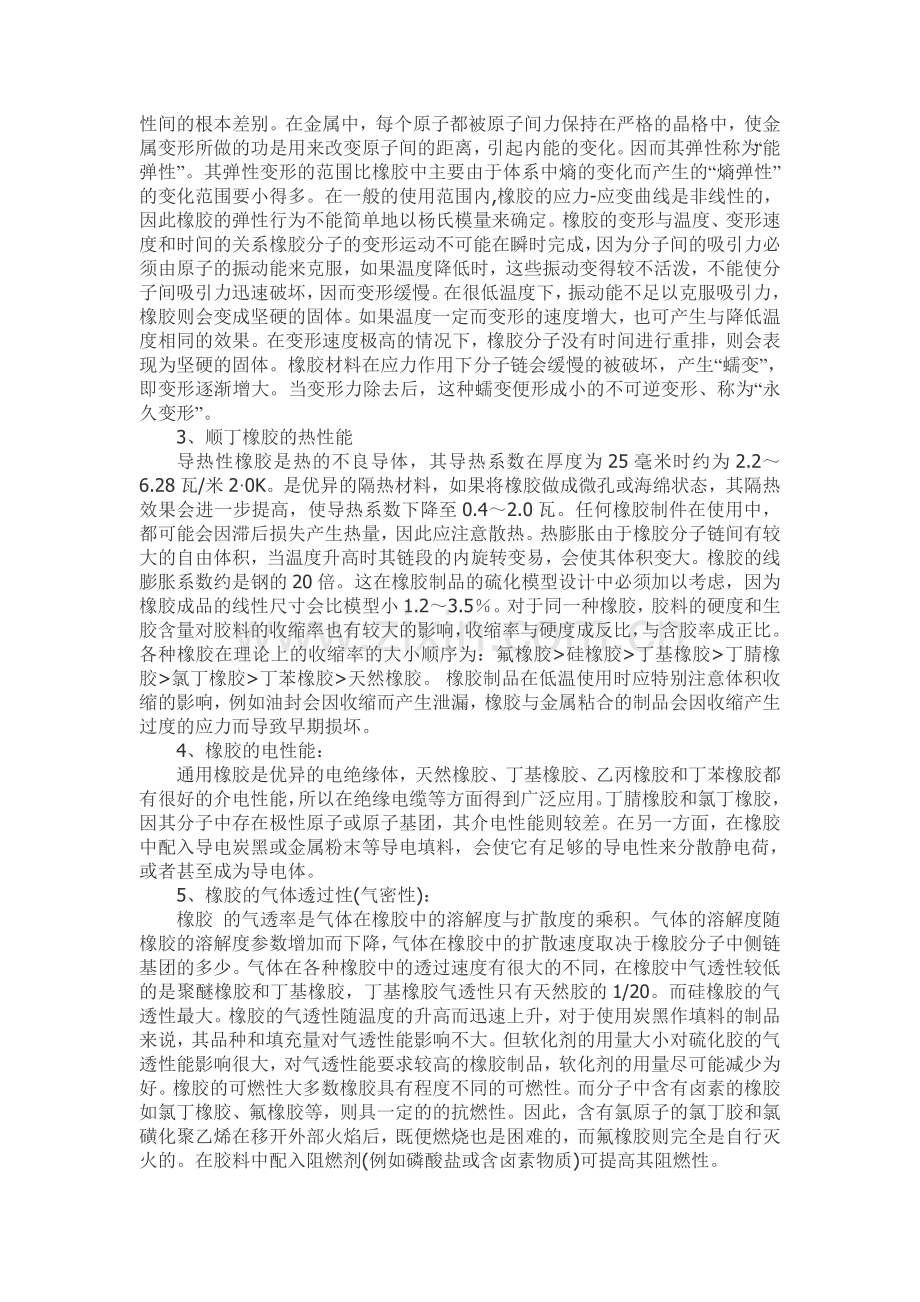 顺丁橡胶项目可行性报告.doc_第2页