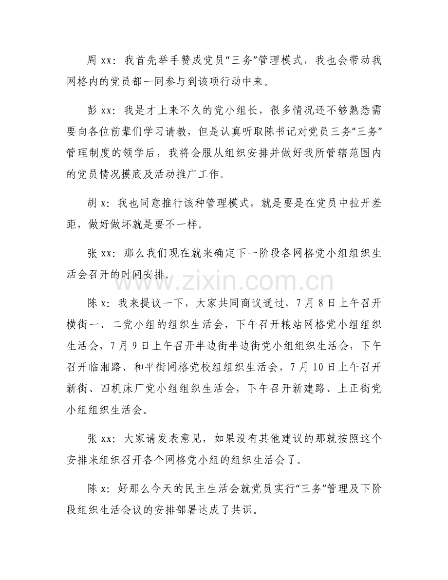 社区组织支部会议记录范文模板.docx_第2页