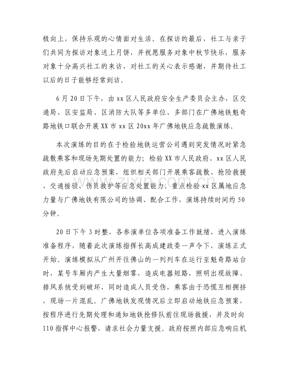 教学比赛通讯稿模板范文6篇.docx_第2页