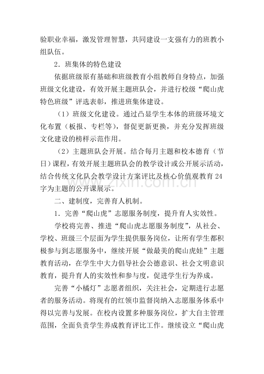 农村小学教学工作计划.doc_第2页
