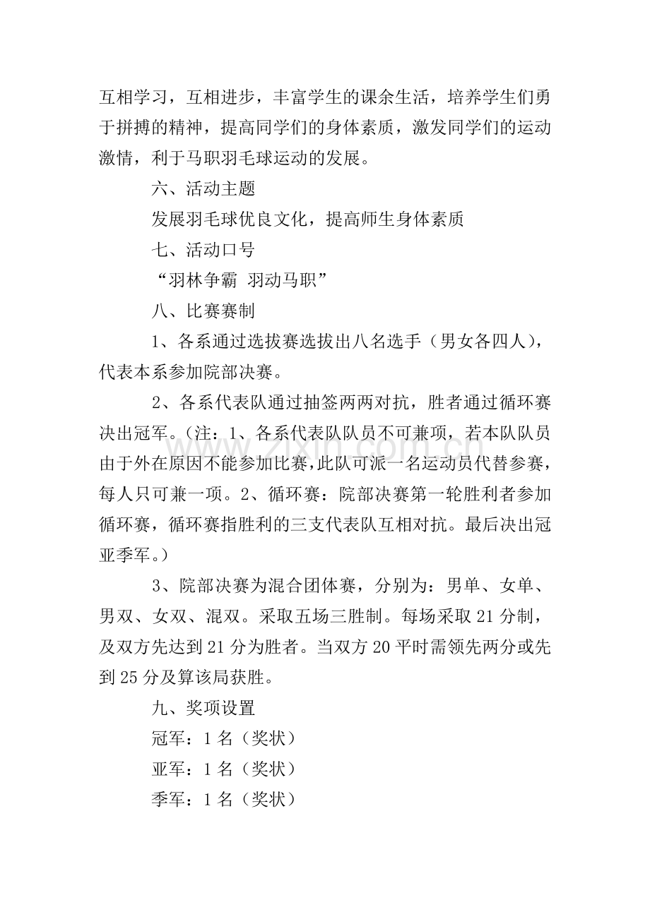 大学生羽毛球友谊赛策划方案.doc_第2页
