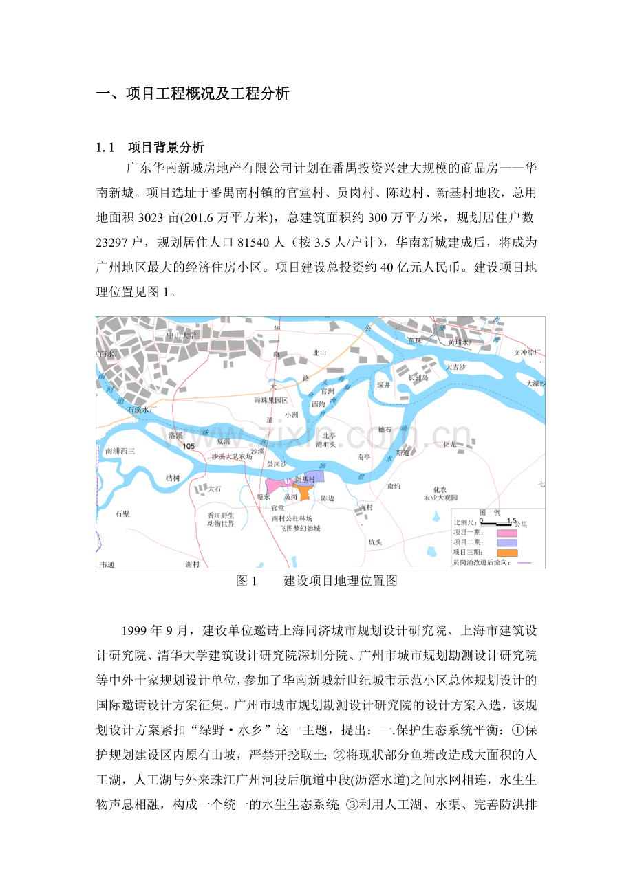 华南新城环境影响评价案例.doc_第2页