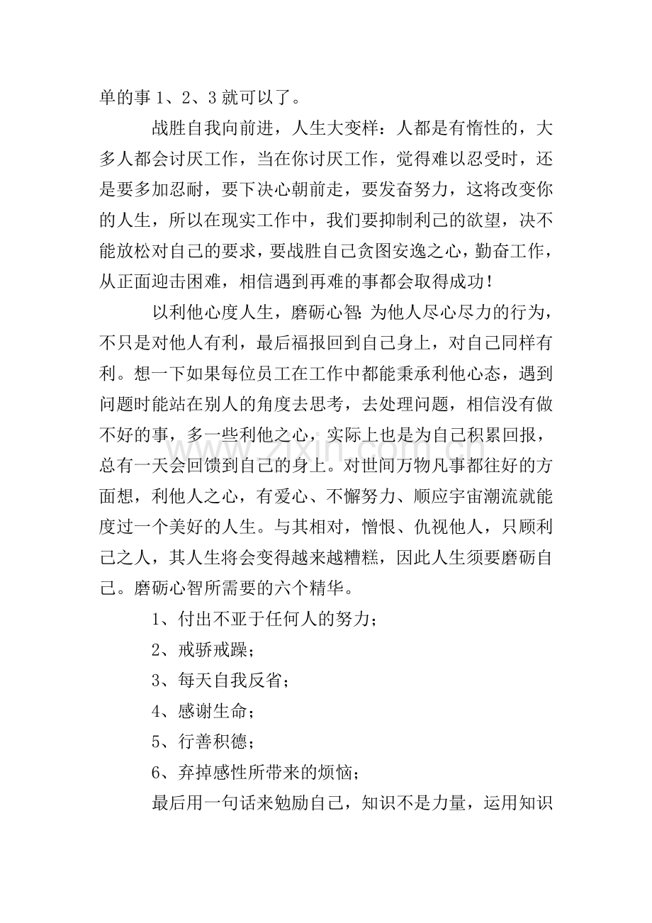 《活法》读后感优秀范文.doc_第2页