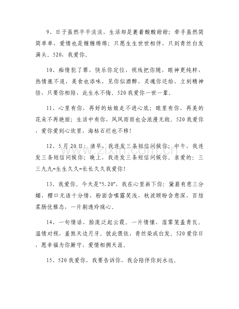 520表白情话最暖心一段话150句.docx_第2页