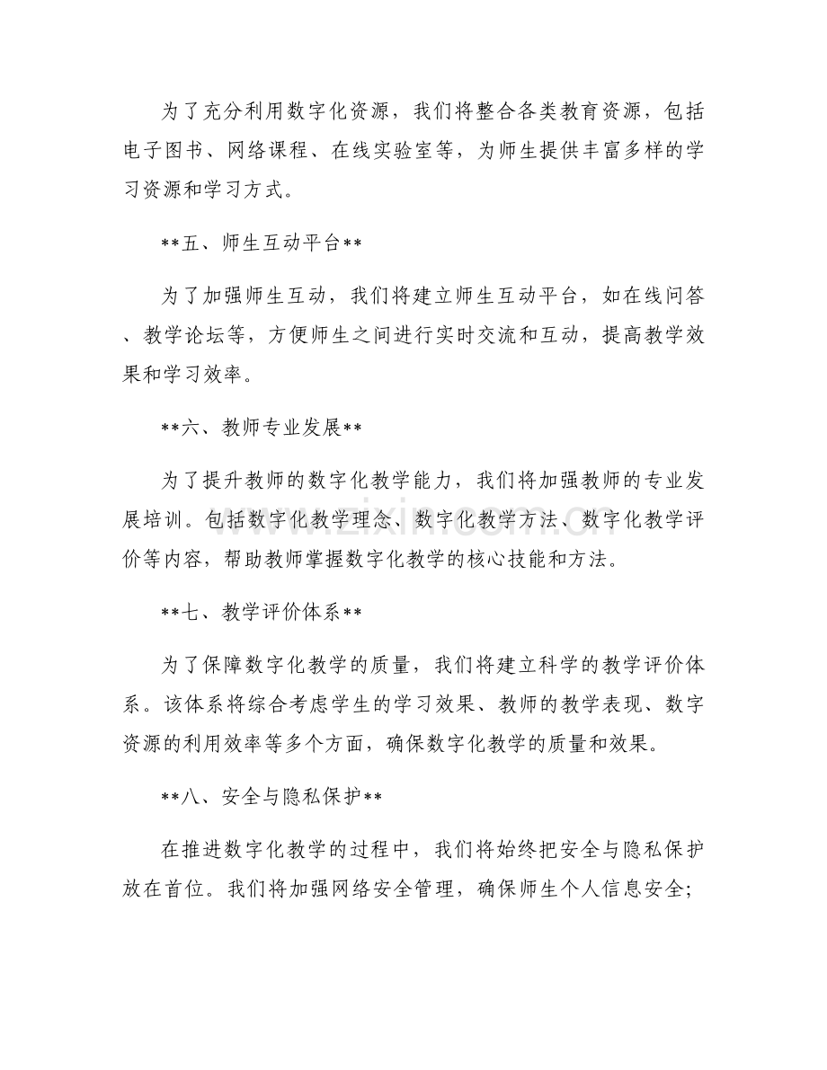 学校提升数字素养赋能课堂变革方案2025.docx_第2页