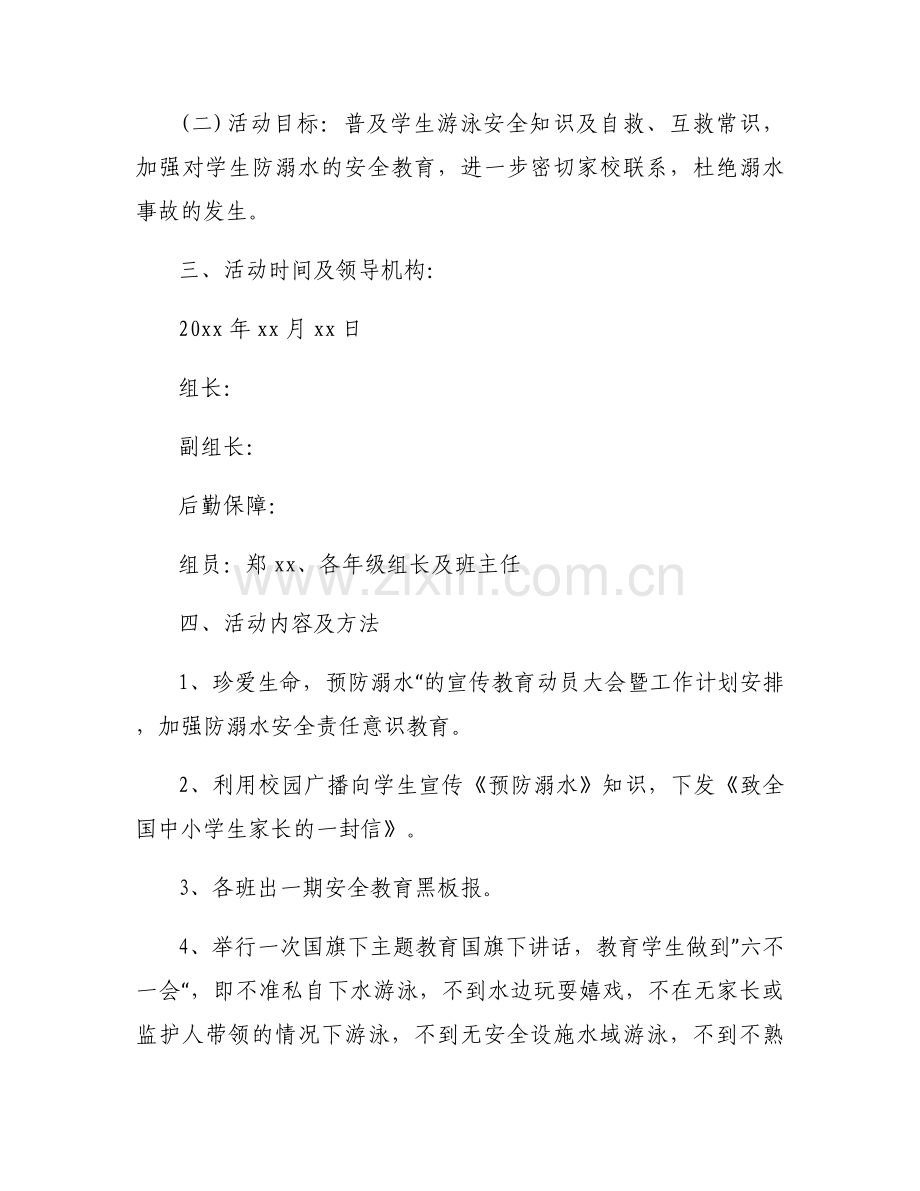 宣传防溺水安全教育家访方案范文（优秀5篇）.docx_第2页