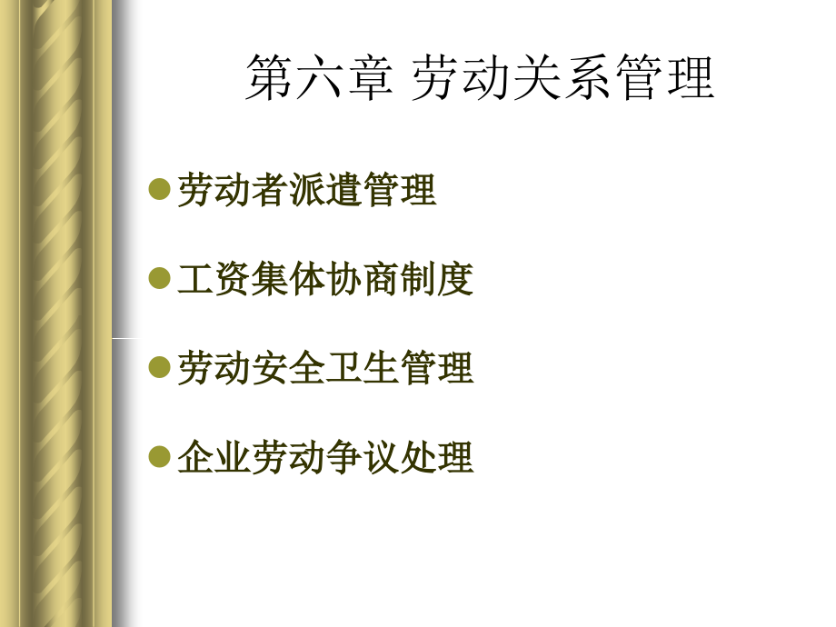 劳动关系-企业人力资源管理师(二级).ppt_第2页
