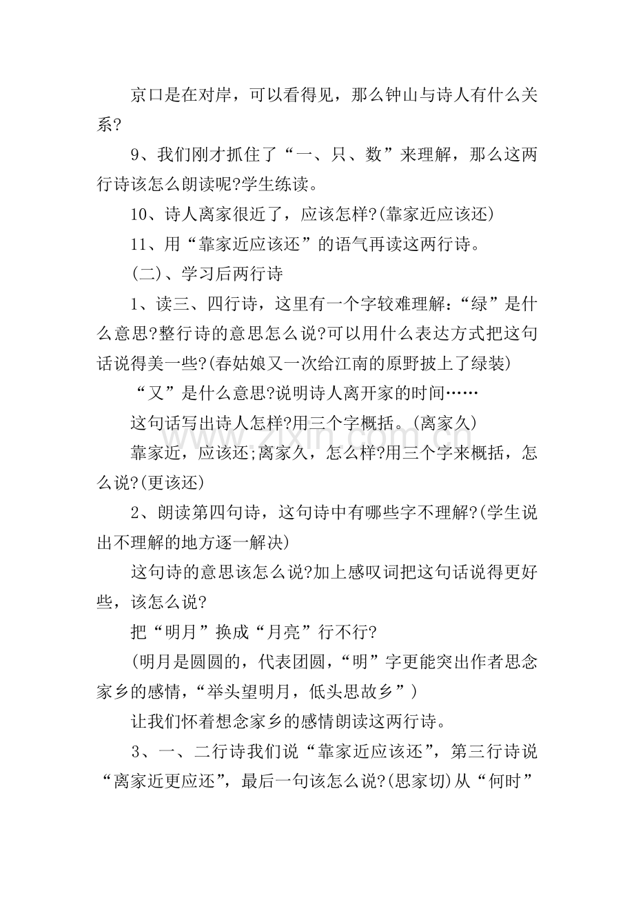 《泊船瓜洲》优秀教案.doc_第2页