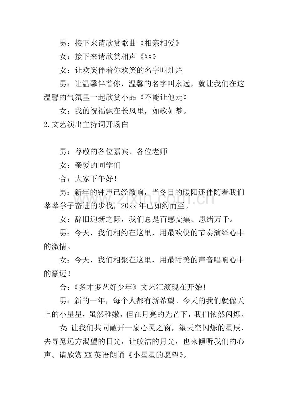 文艺演出主持词开场白10篇.doc_第2页