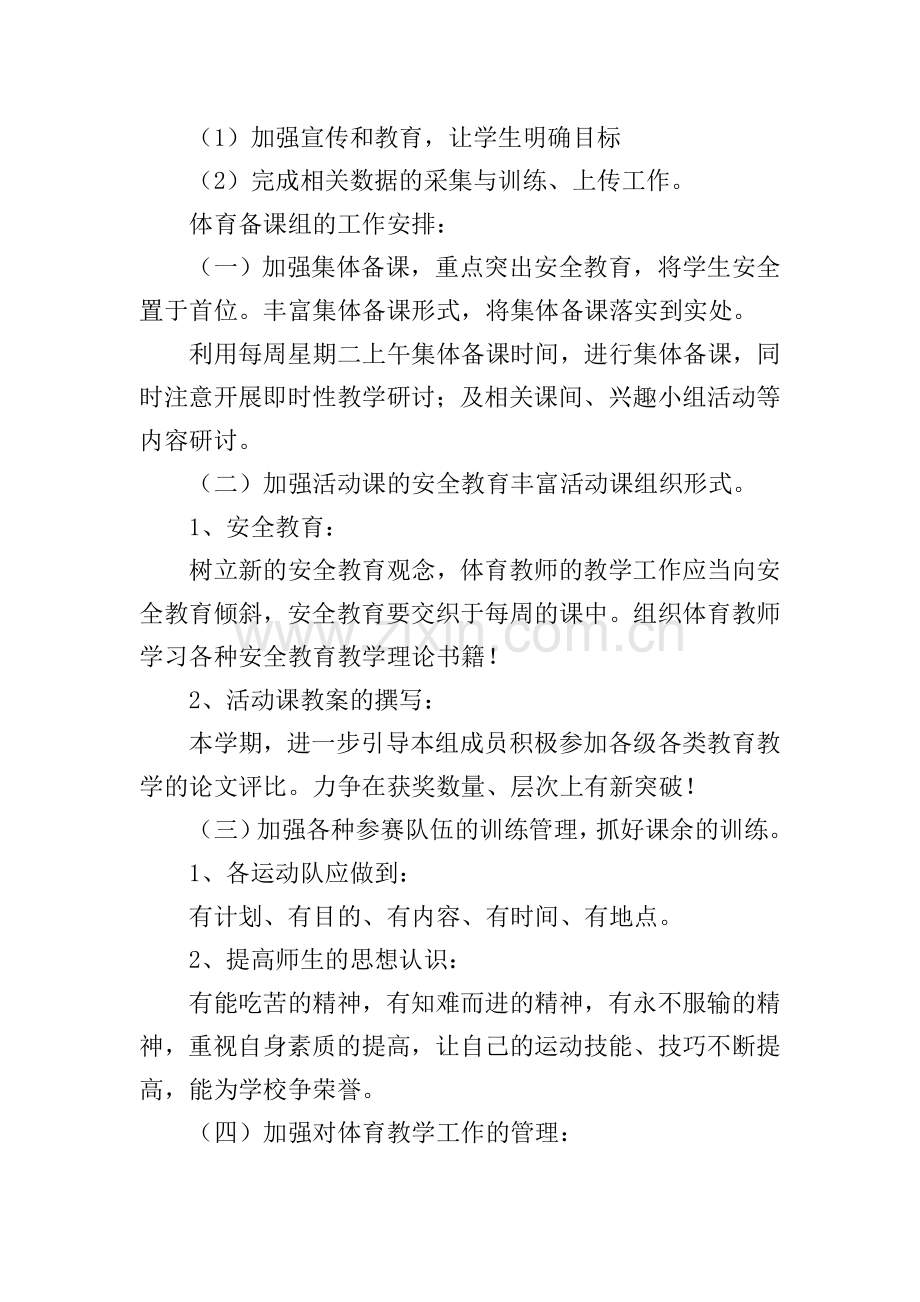 初中体育工作教学计划(5篇).doc_第2页