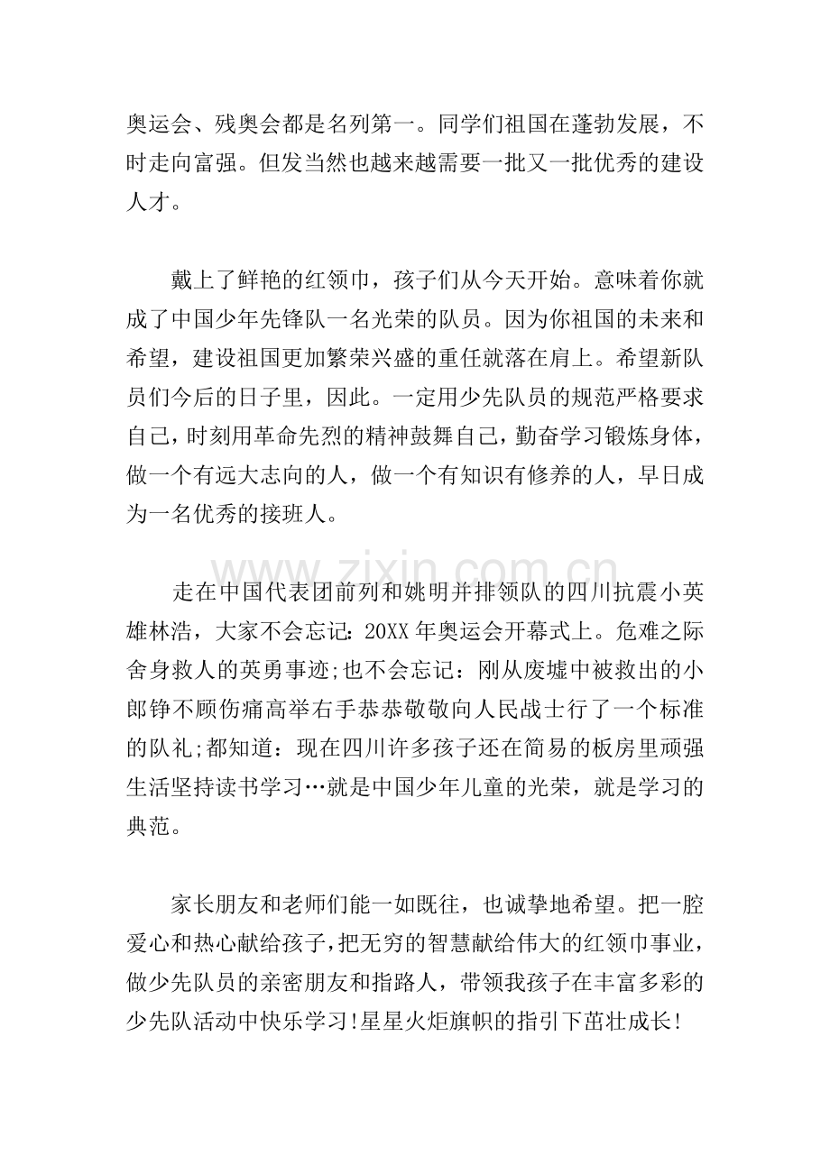 中国少年先锋队诞辰72周年争做优秀少先队员演讲稿5篇.doc_第2页