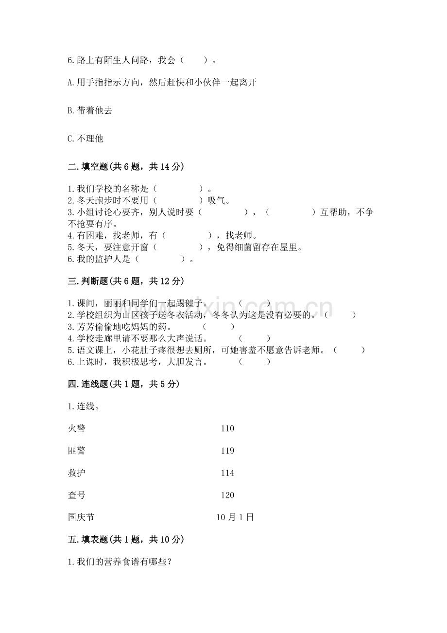 一年级上册道德与法治期末测试卷参考答案.docx_第2页