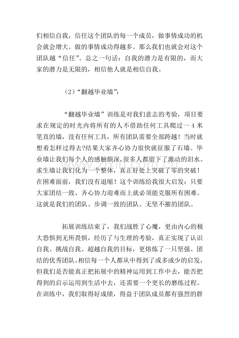 优选团队拓展训练个人心得体会合集.doc_第2页