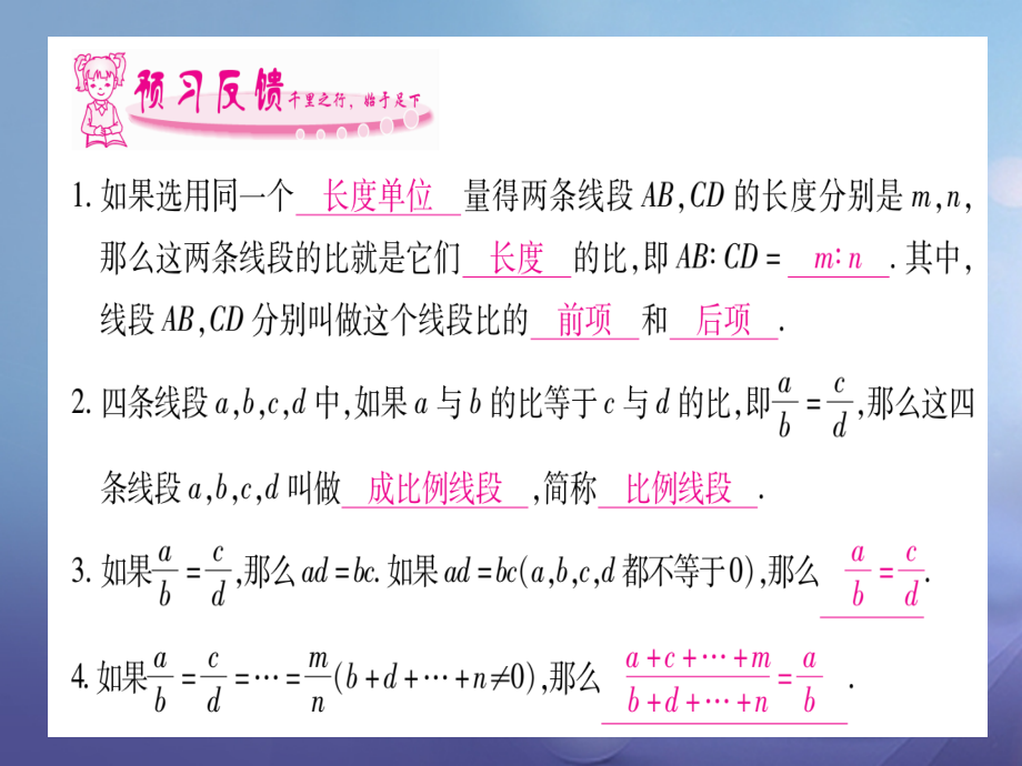 九年级数学上册41成比例线段.ppt_第2页