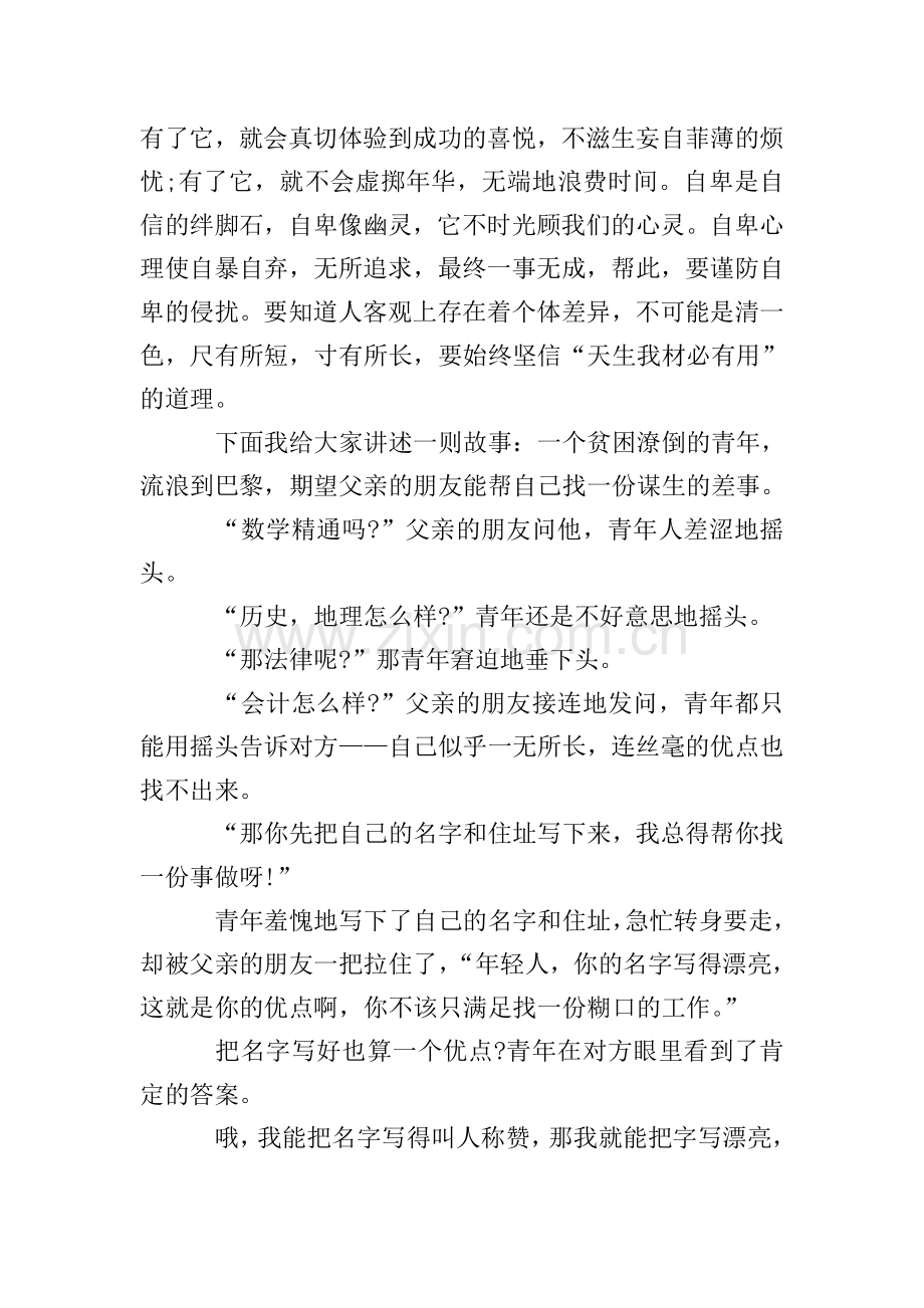 以自信人生为主题演讲稿范文(5篇).doc_第2页