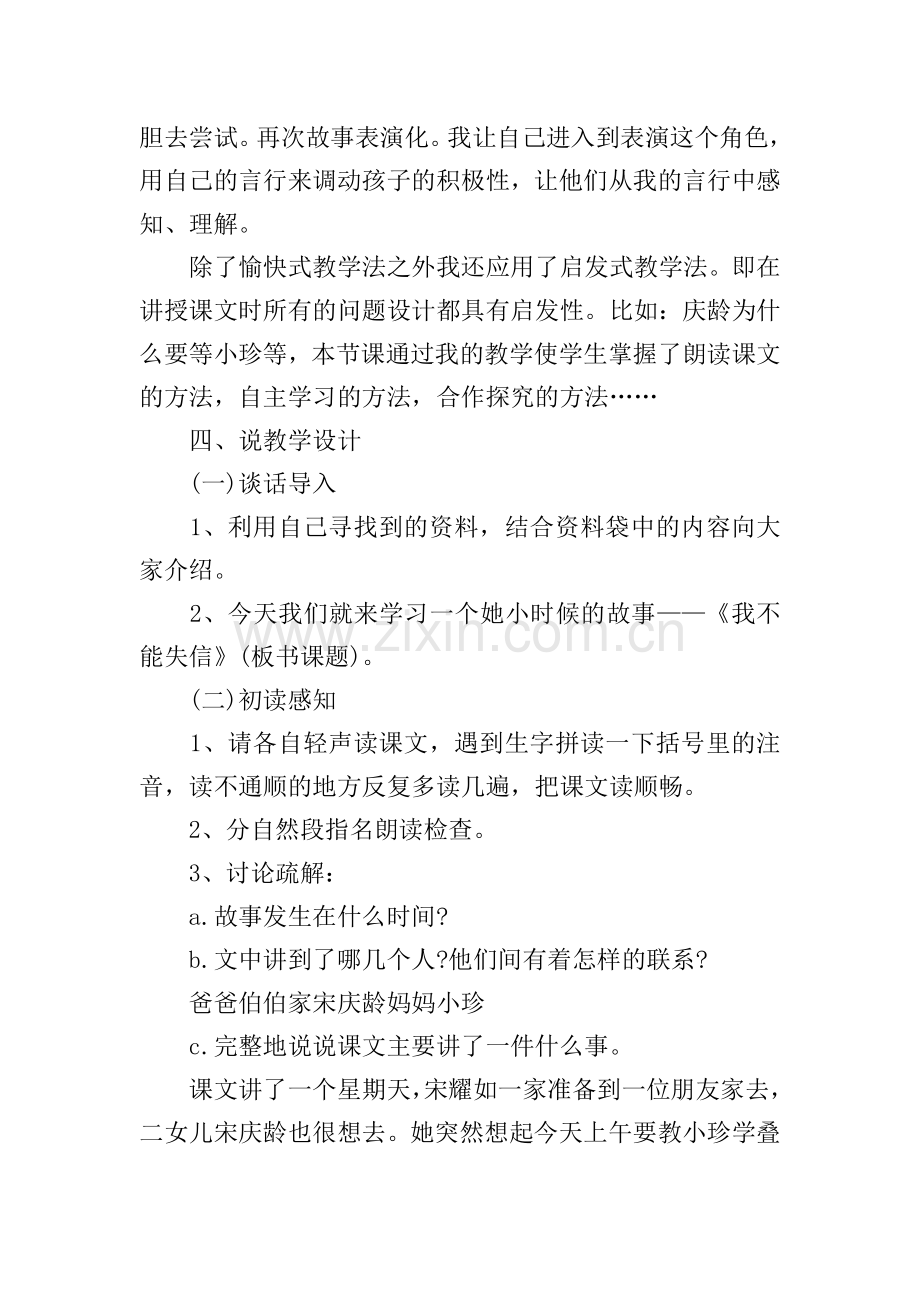 三年级语文我不能失信说课稿.doc_第2页