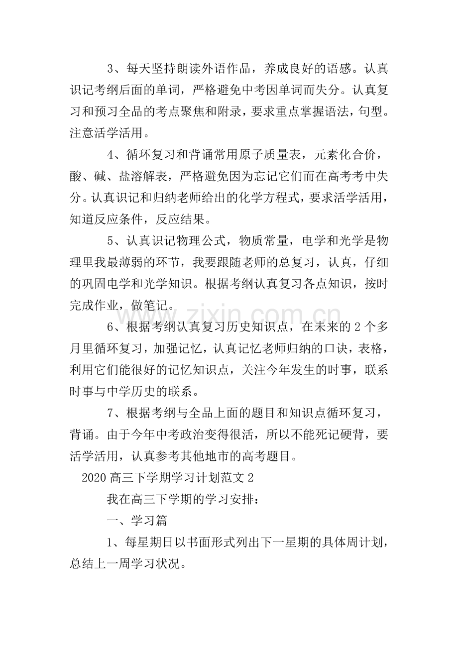 2020高三下学期学习计划范文.doc_第2页