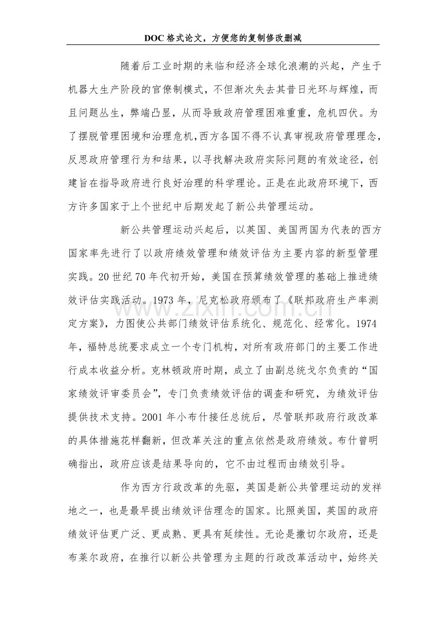 公共管理中的绩效评估.doc_第2页