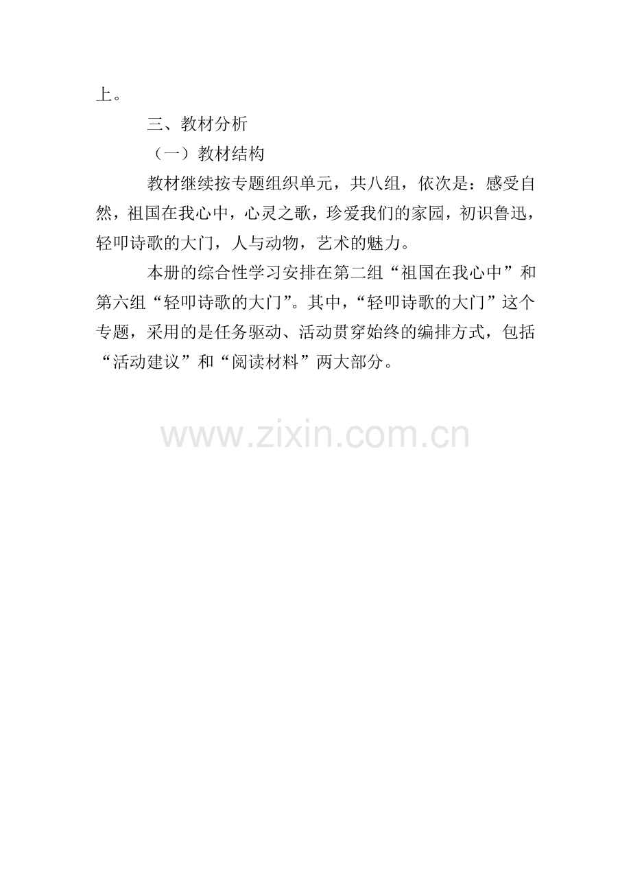 小学六年级的语文上册教学计划范文.doc_第2页