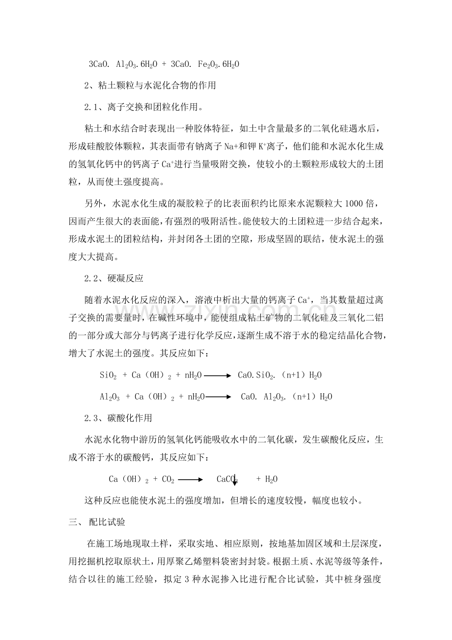 水泥深层搅拌法在船闸软基加固中的应用.doc_第2页